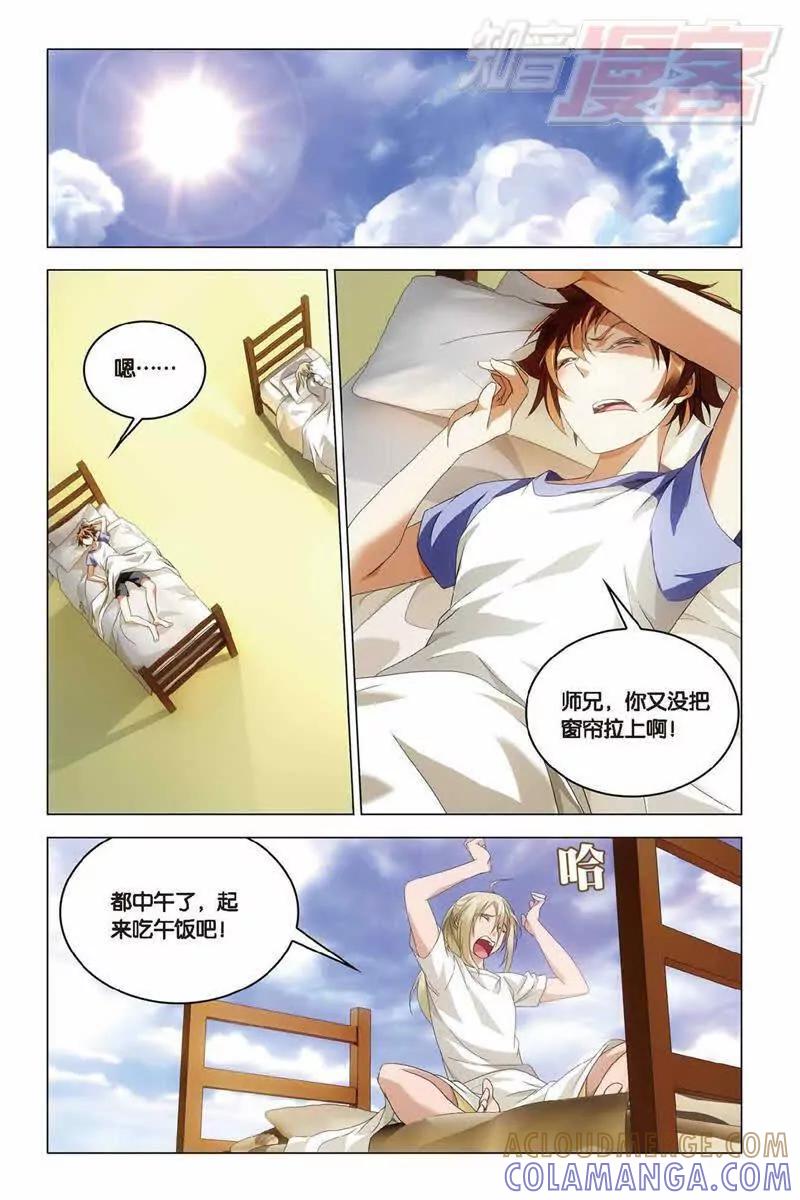 《龙族2》第36回 地铁迷踪（下） 第6页