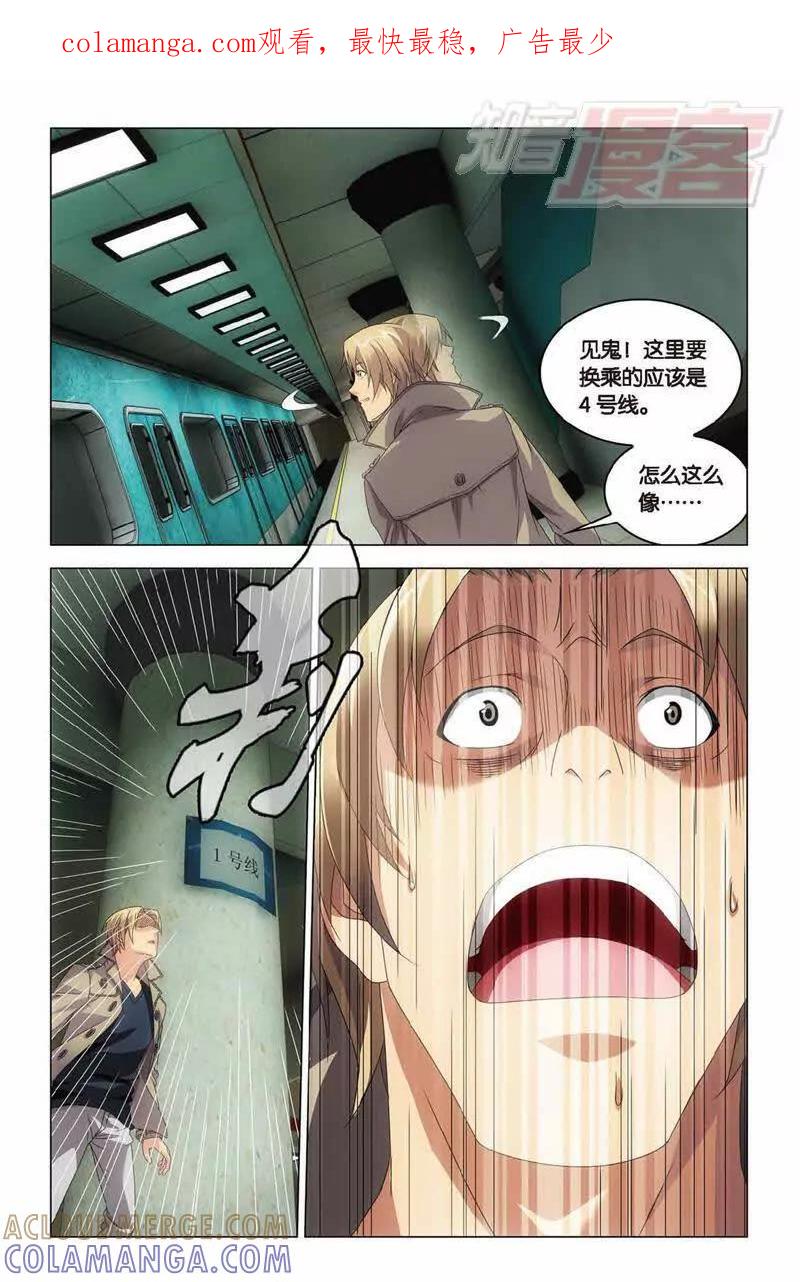 《龙族2》第36回 地铁迷踪（下） 第1页