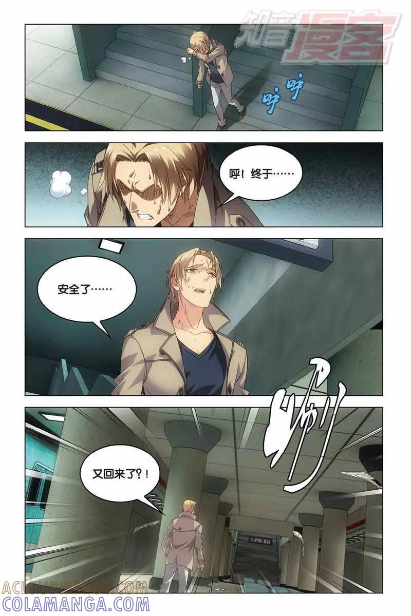 《龙族2》第36回 地铁迷踪（下） 第4页
