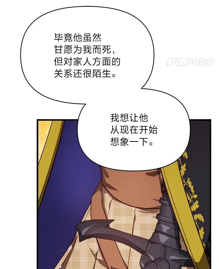 《找到我爸的儿子》92.小屠屠真身 第94页