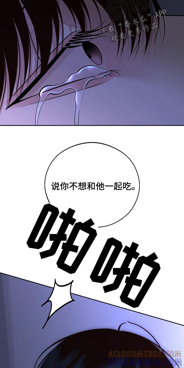 《我的救世主》第95章：【第二季】耳光 第29页