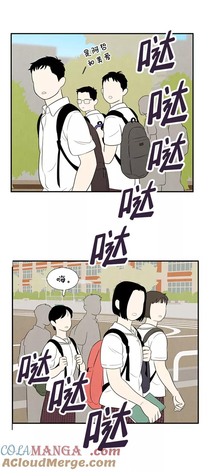 世纪末青苹果补习班 - 第66话 - 第125张图