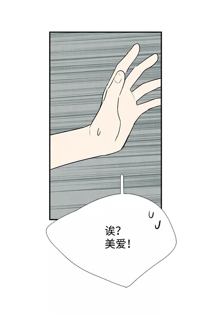 世纪末青苹果补习班 - 第66话 - 第139张图