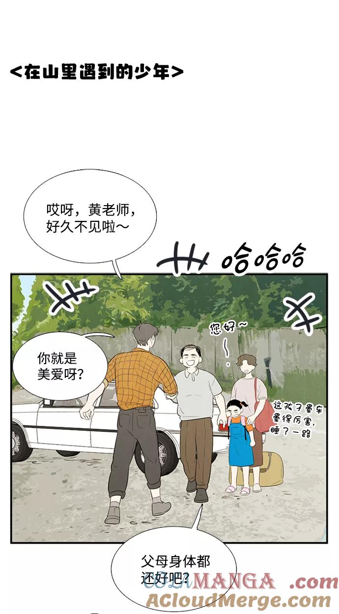 世纪末青苹果补习班 - 第66话 - 第53张图