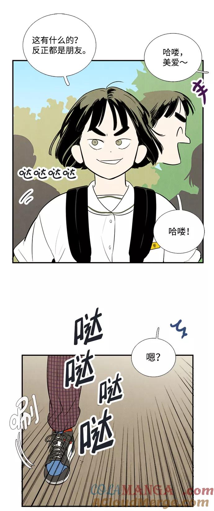 世纪末青苹果补习班 - 第66话 - 第129张图