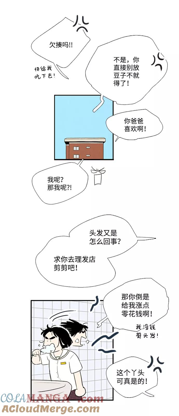 世纪末青苹果补习班 - 第66话 - 第25张图