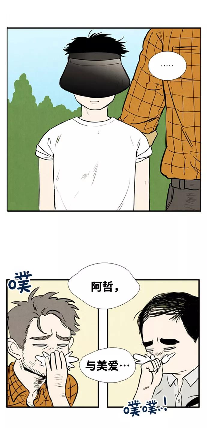 世纪末青苹果补习班 - 第66话 - 第62张图