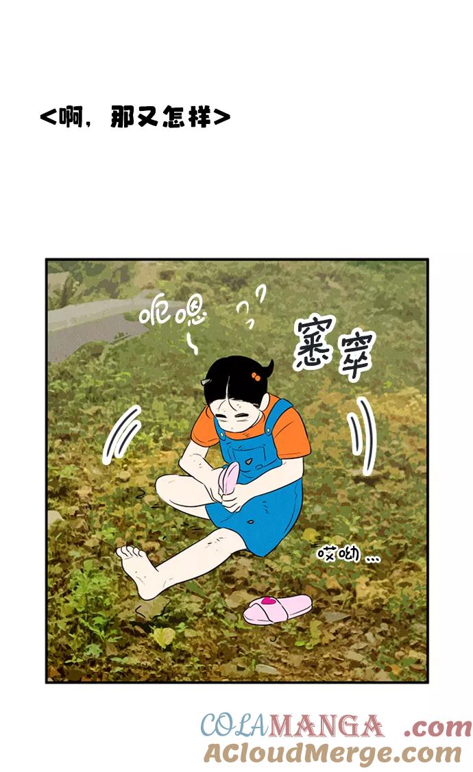 世纪末青苹果补习班 - 第66话 - 第85张图