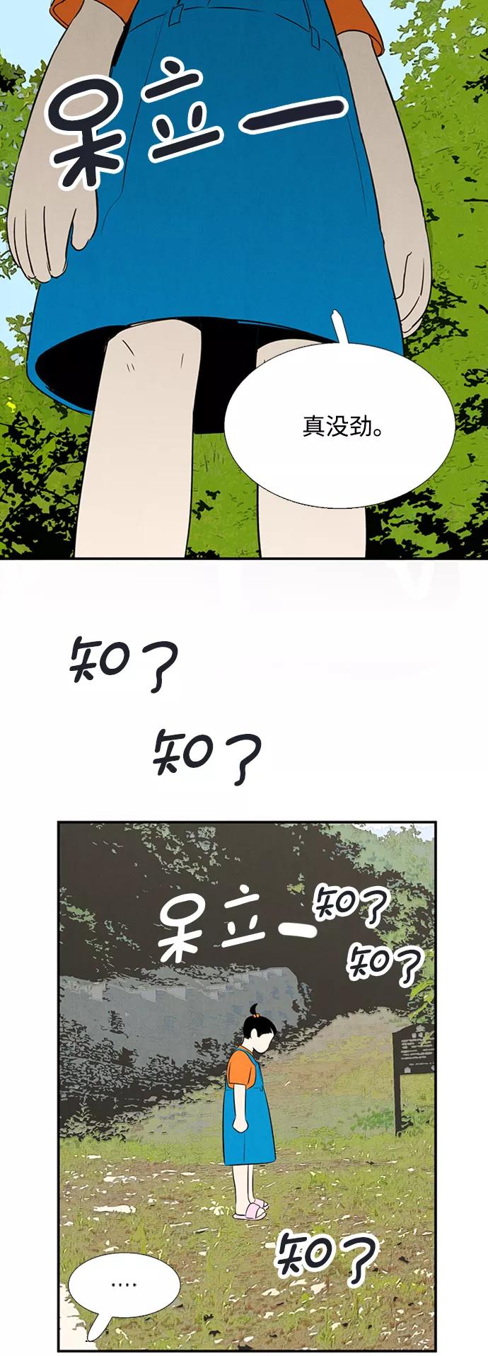 世纪末青苹果补习班 - 第66话 - 第72张图