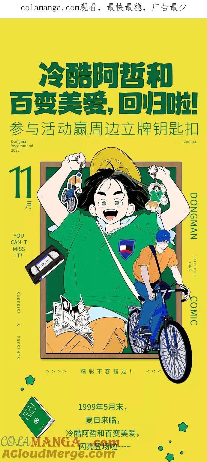 世纪末青苹果补习班 - 第66话 - 第1张图