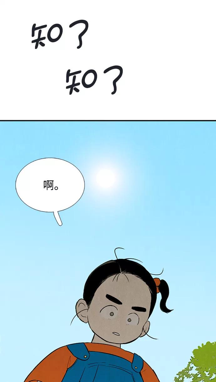 世纪末青苹果补习班 - 第66话 - 第71张图