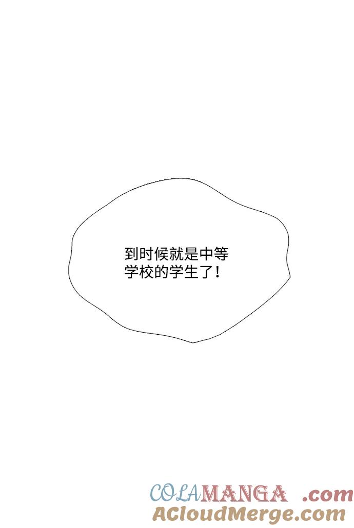 世纪末青苹果补习班 - 第66话 - 第9张图