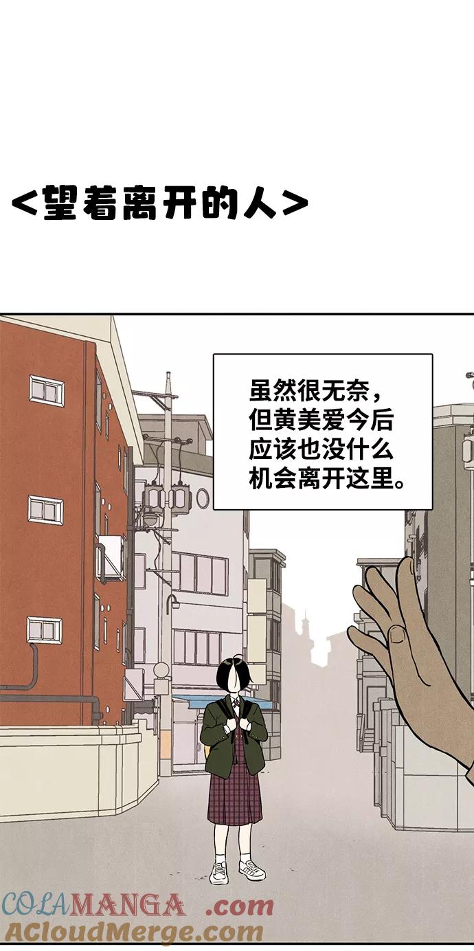 世纪末青苹果补习班 - 第1话 - 第69张图