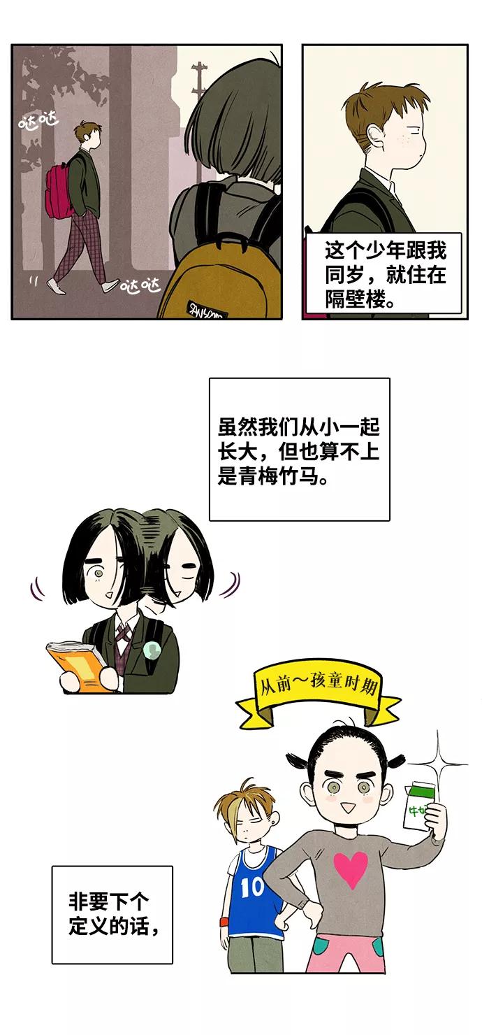 世纪末青苹果补习班 - 第1话 - 第28张图