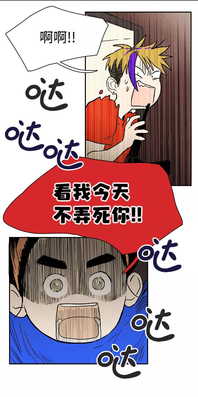 世纪末青苹果补习班 - 第1话 - 第38张图