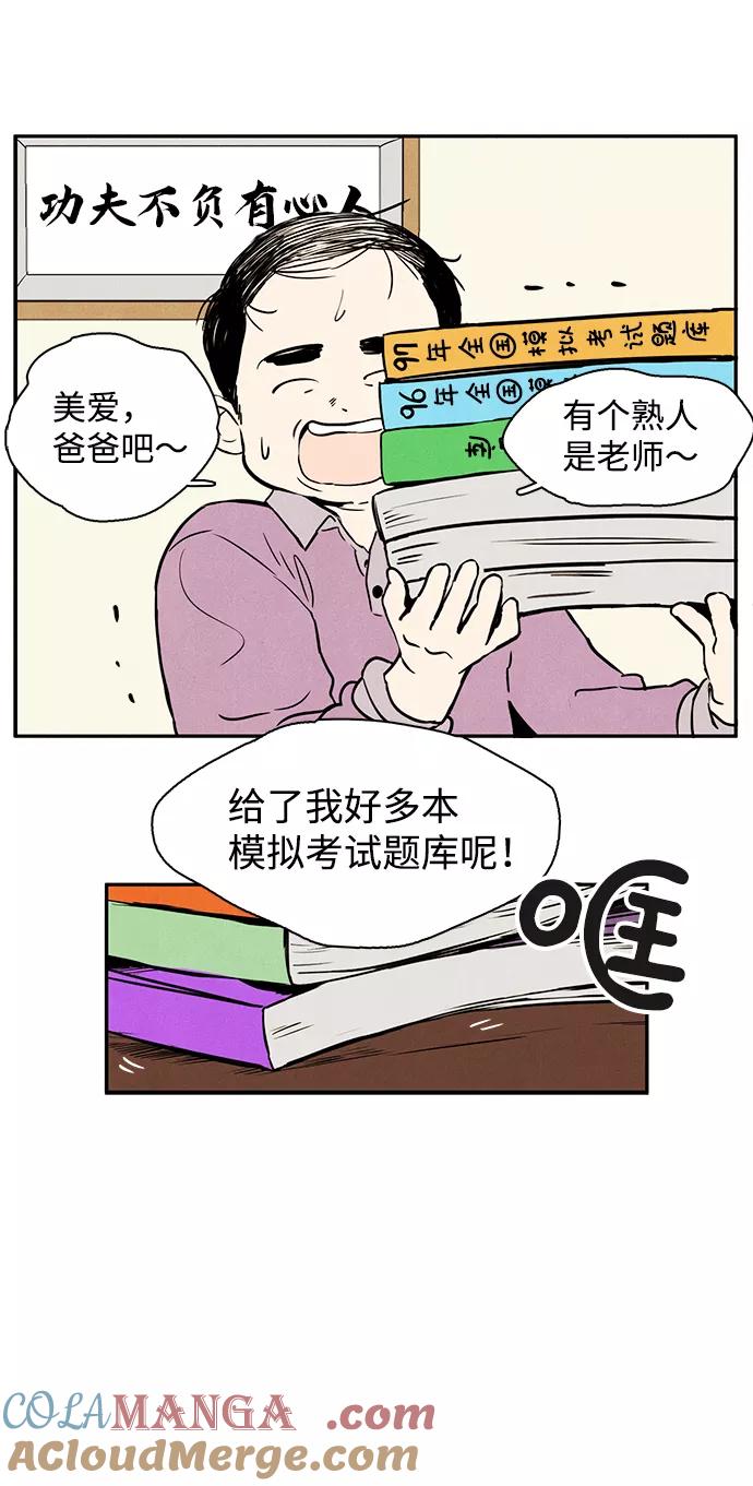 世纪末青苹果补习班 - 第1话 - 第81张图