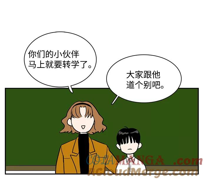 世纪末青苹果补习班 - 第1话 - 第61张图