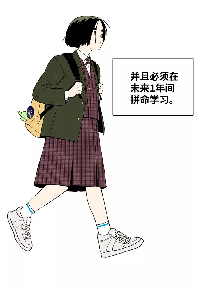 世纪末青苹果补习班 - 第1话 - 第72张图