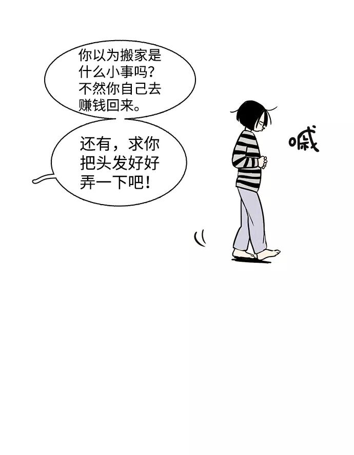 世纪末青苹果补习班 - 第1话 - 第78张图