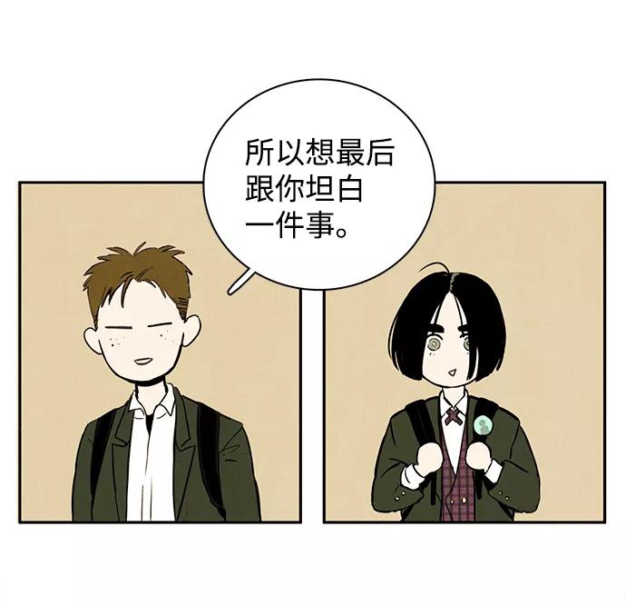 世纪末青苹果补习班 - 第1话 - 第48张图