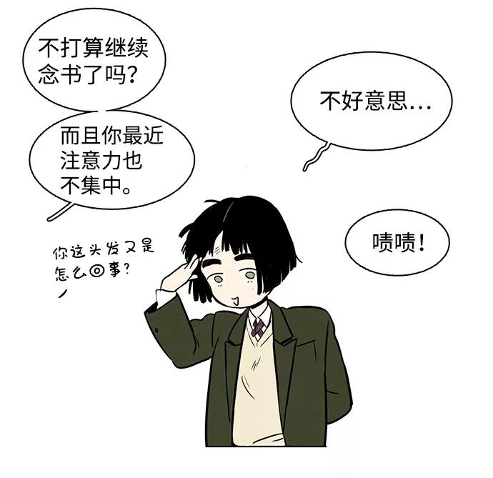 世纪末青苹果补习班 - 第1话 - 第95张图