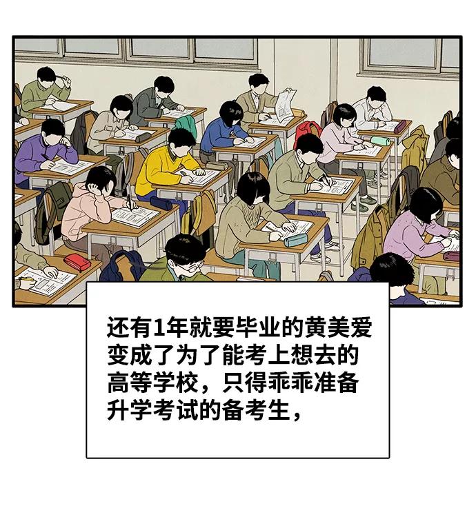 世纪末青苹果补习班 - 第1话 - 第71张图