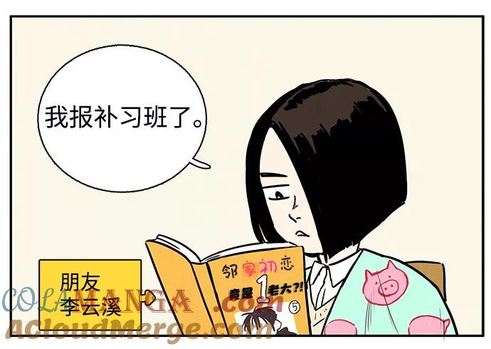 世纪末青苹果补习班 - 第1话 - 第89张图