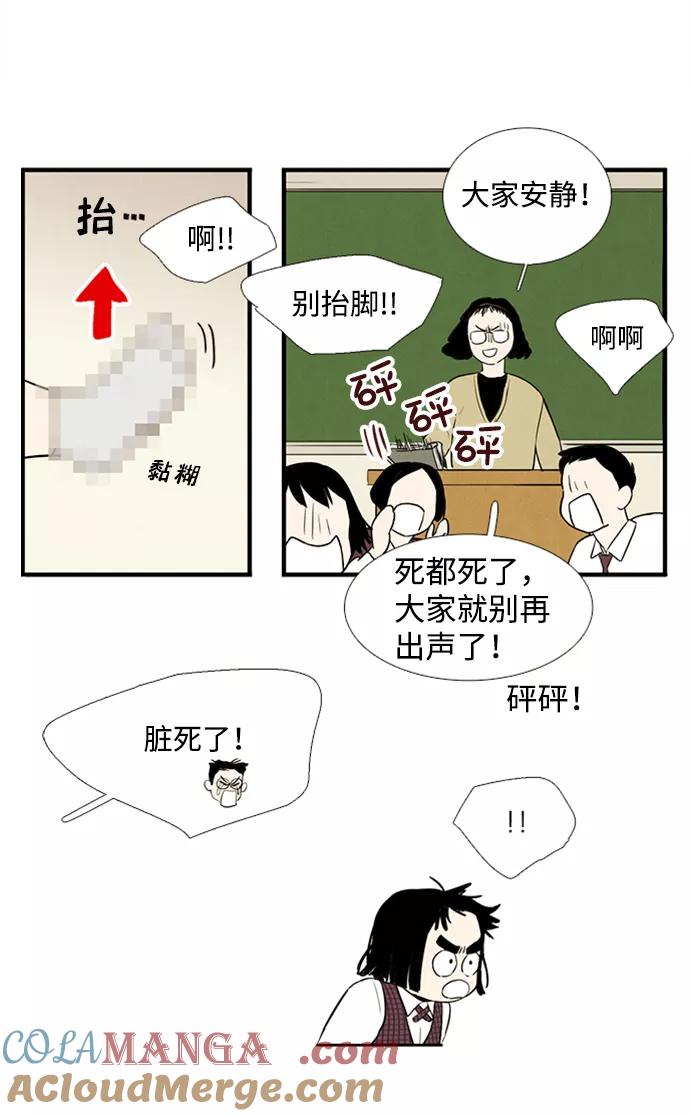 世纪末青苹果补习班 - 第10话 - 第21张图