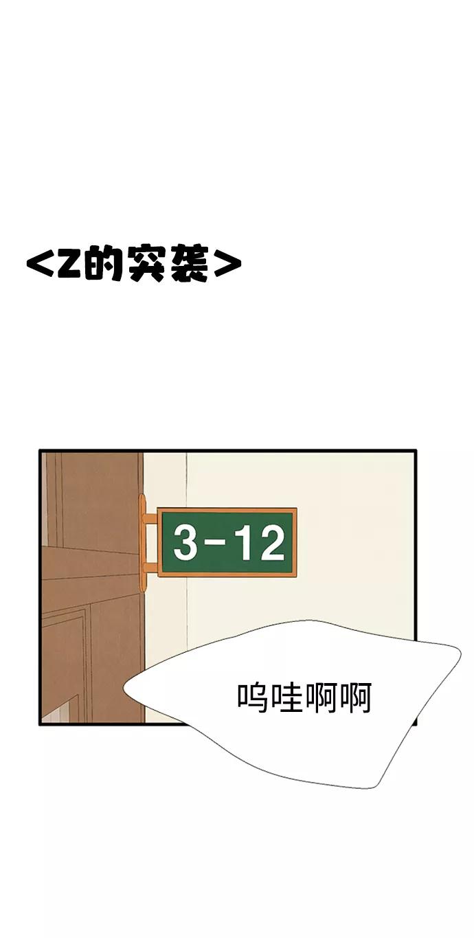 世纪末青苹果补习班 - 第10话 - 第19张图