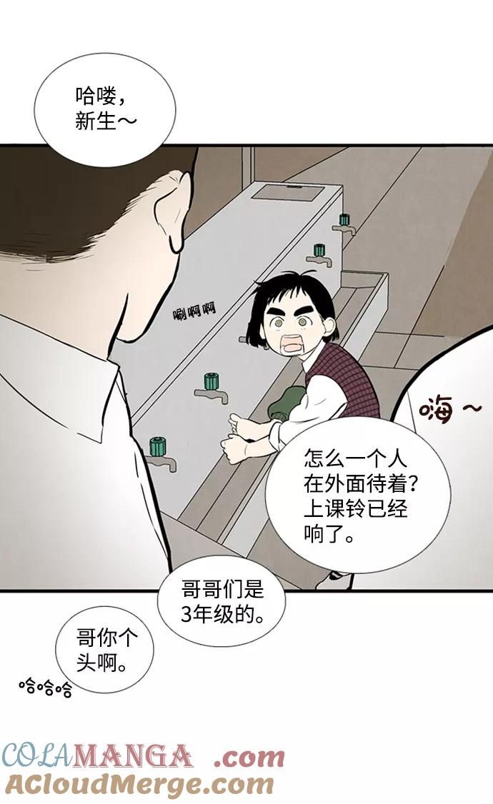 世纪末青苹果补习班 - 第10话 - 第81张图