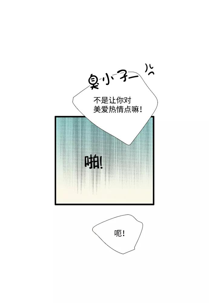 世纪末青苹果补习班 - 第10话 - 第36张图