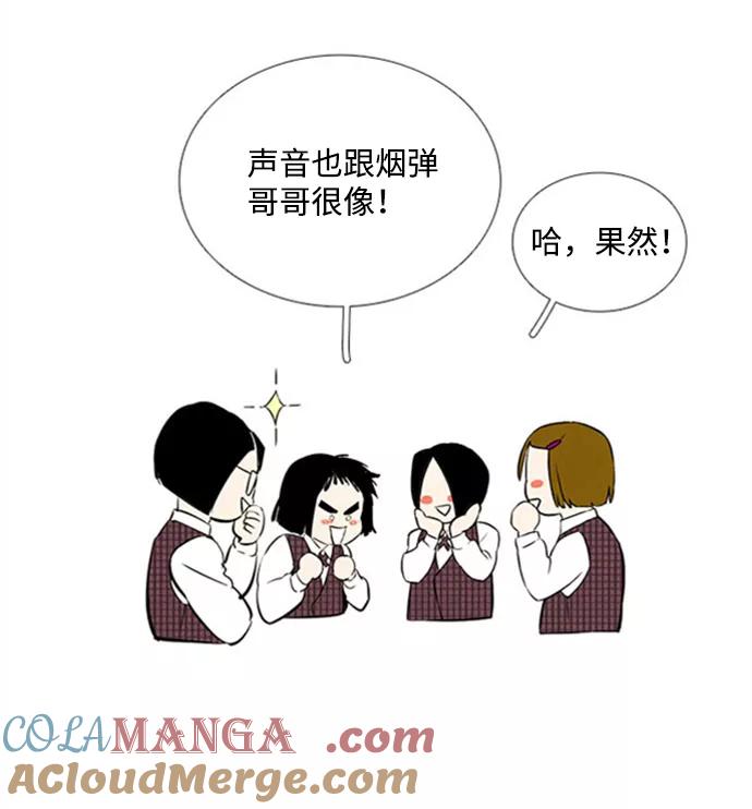 世纪末青苹果补习班 - 第10话 - 第97张图