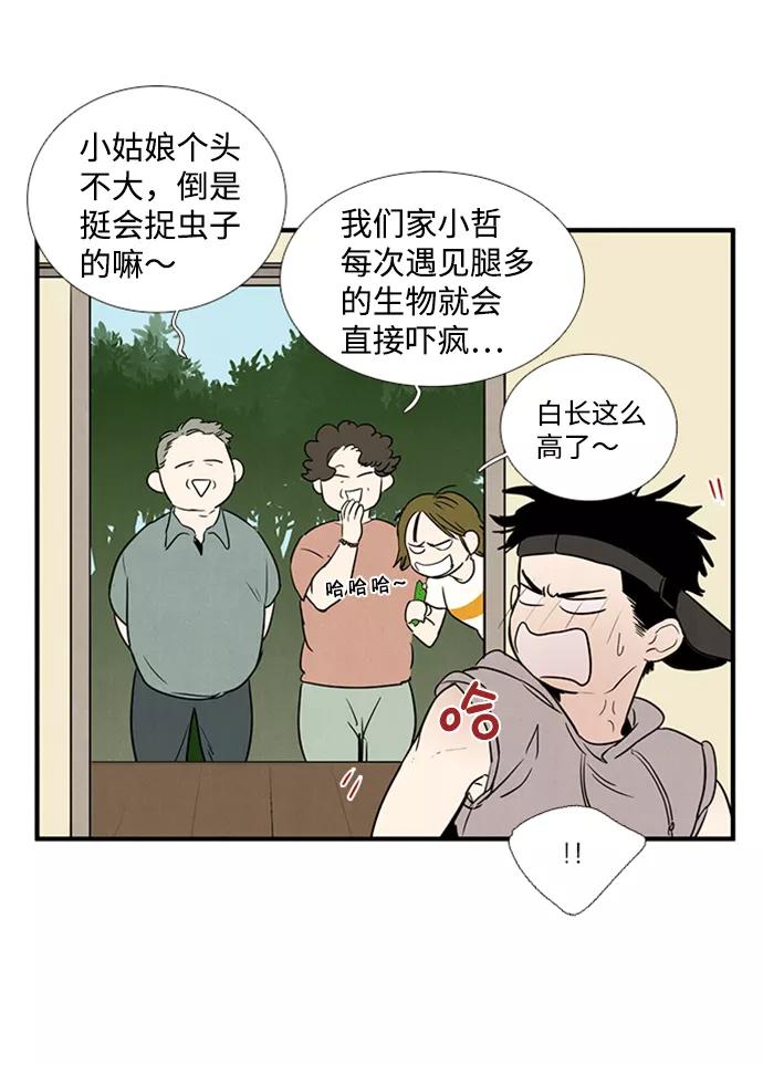 世纪末青苹果补习班 - 第10话 - 第30张图