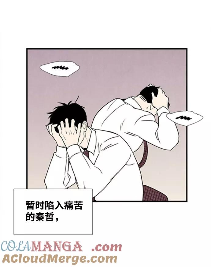 世纪末青苹果补习班 - 第10话 - 第105张图