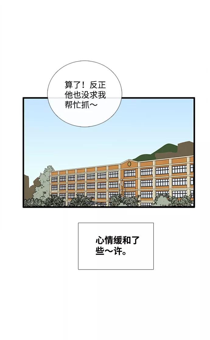 世纪末青苹果补习班 - 第10话 - 第111张图