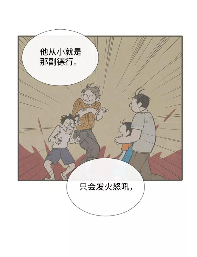 世纪末青苹果补习班 - 第10话 - 第54张图