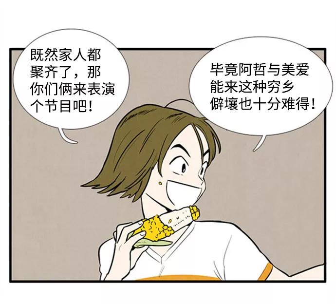 世纪末青苹果补习班 - 第10话 - 第70张图