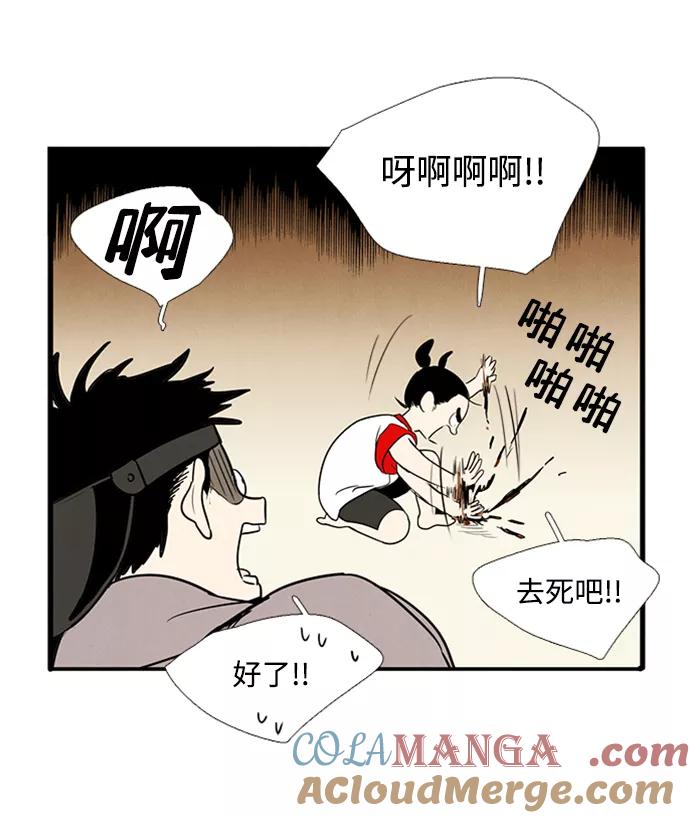 世纪末青苹果补习班 - 第10话 - 第29张图