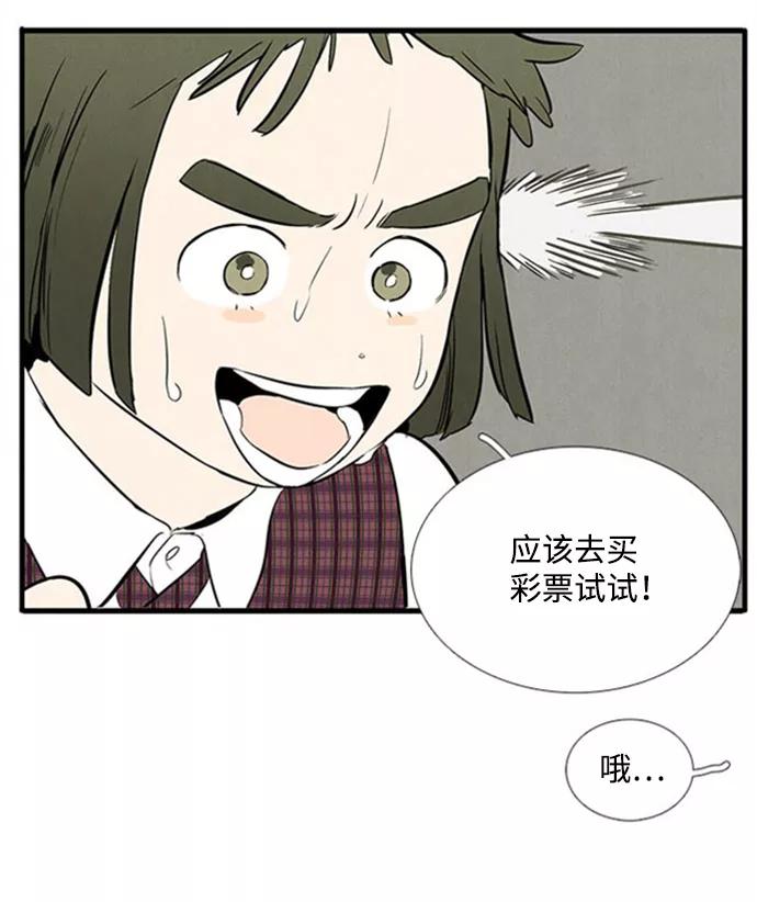 世纪末青苹果补习班 - 第10话 - 第99张图