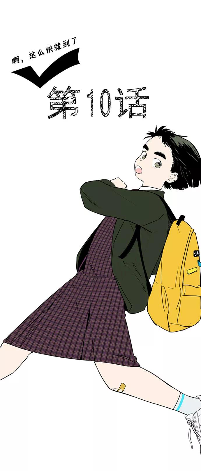 世纪末青苹果补习班 - 第10话 - 第18张图