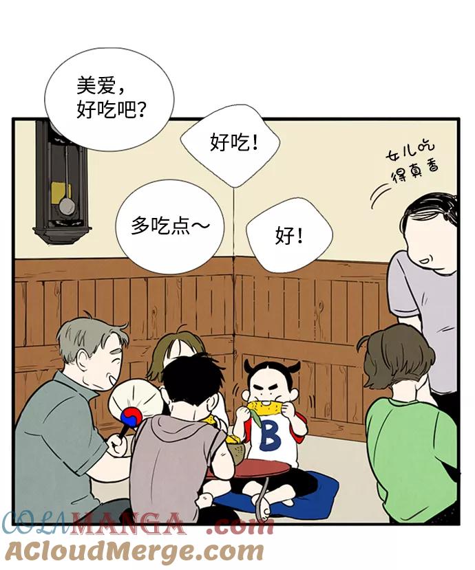 世纪末青苹果补习班 - 第10话 - 第69张图