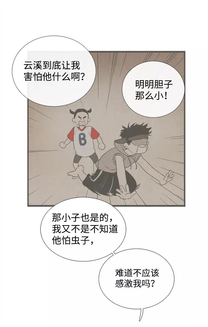 世纪末青苹果补习班 - 第10话 - 第52张图