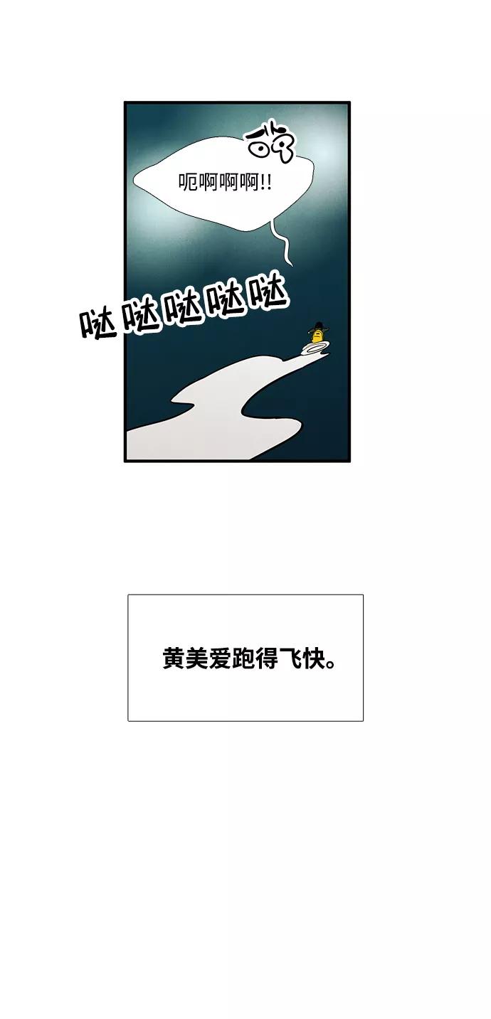 世纪末青苹果补习班 - 第11话 - 第75张图