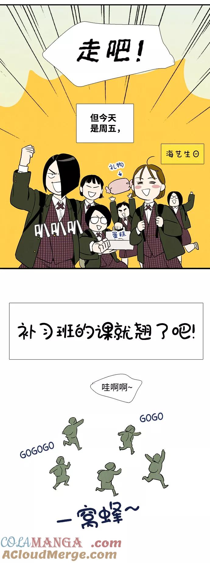 世纪末青苹果补习班 - 第11话 - 第46张图