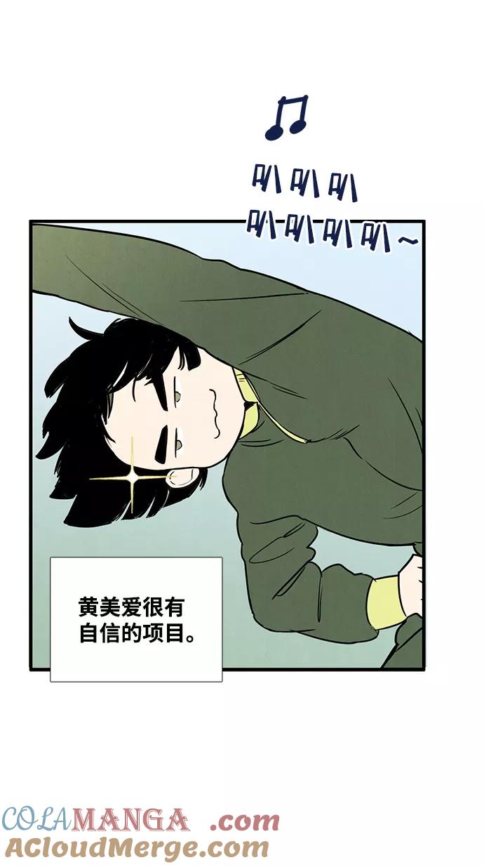 世纪末青苹果补习班 - 第11话 - 第19张图