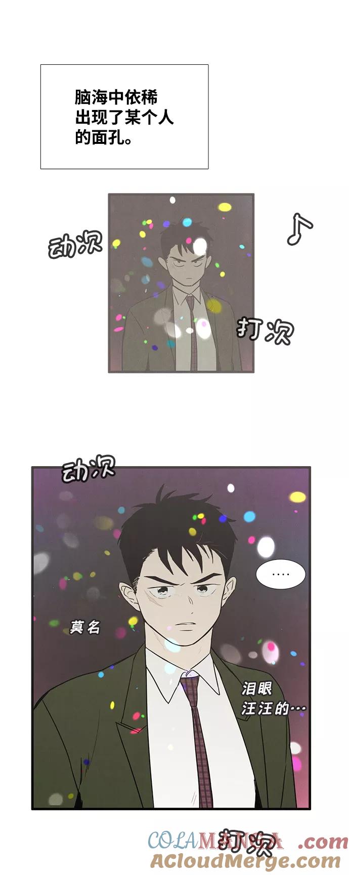 世纪末青苹果补习班 - 第11话 - 第55张图