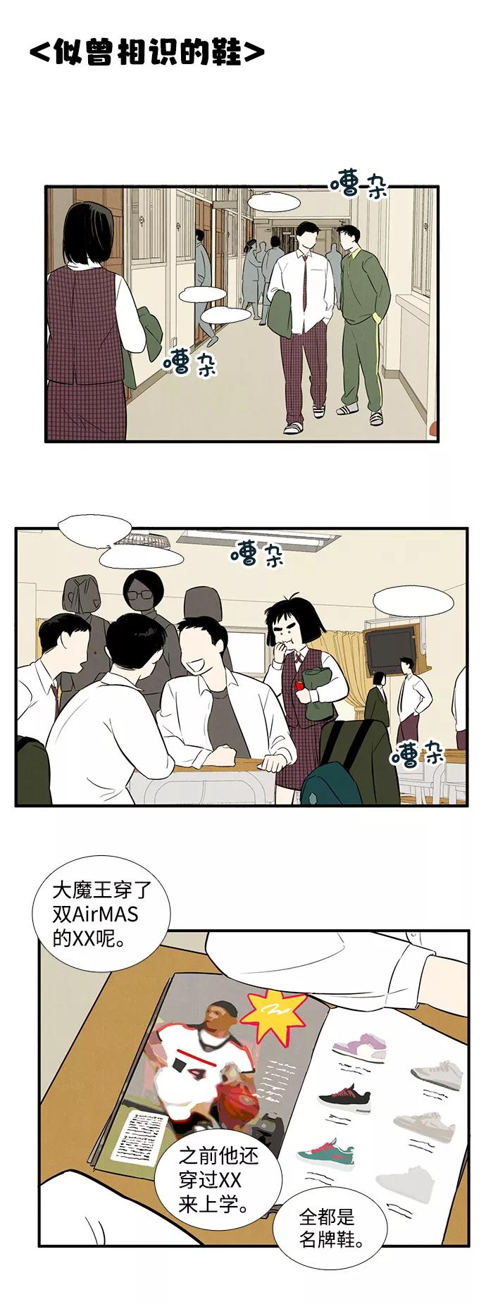 世纪末青苹果补习班 - 第11话 - 第29张图