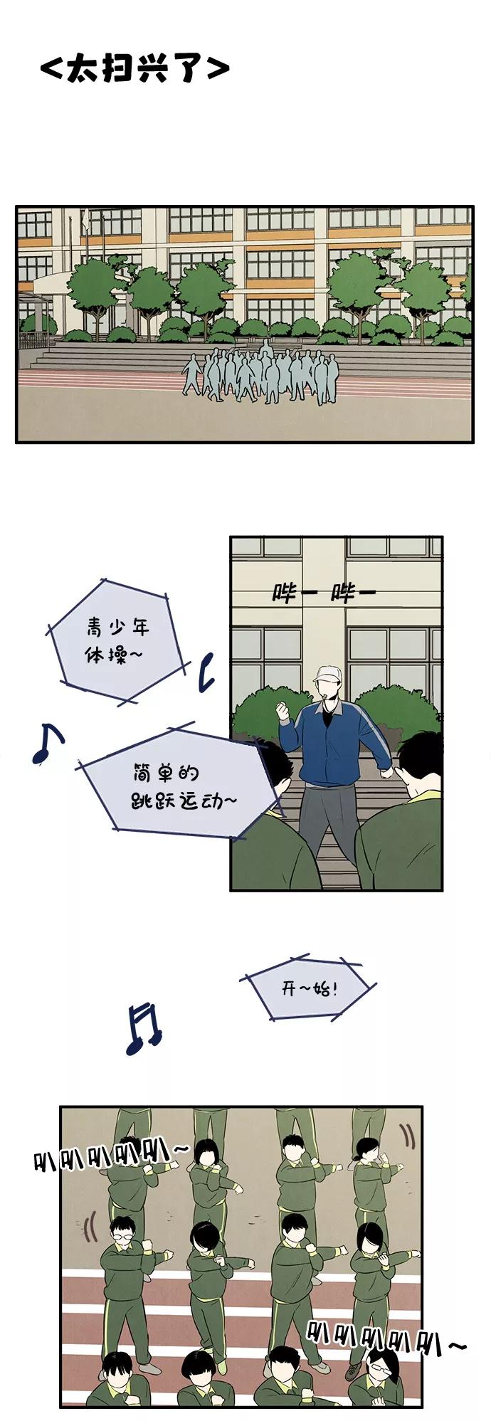 世纪末青苹果补习班 - 第11话 - 第17张图