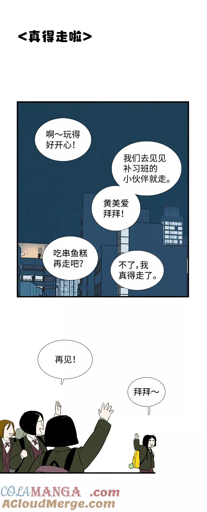 世纪末青苹果补习班 - 第11话 - 第67张图