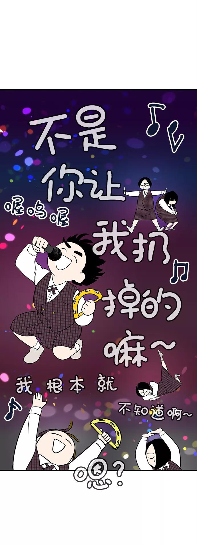 世纪末青苹果补习班 - 第11话 - 第57张图